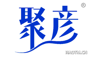 聚彦 