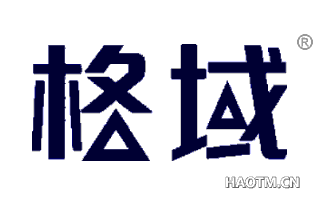 格域 