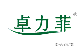 卓力菲 