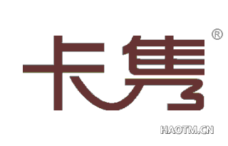 卡隽 
