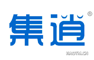 集逍 