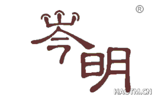岑明 