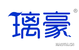 璃豪 