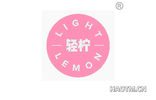 轻柠 LIGHT LEMON