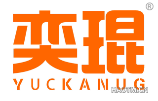 奕琨 YUCKANUG