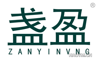 盏盈 ZANYINVNG