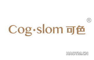 可色 COG SLOM