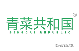 青菜共和国 QINGCAI REPUBLIC