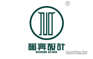 诺典设计 NUODIAN DESIGN