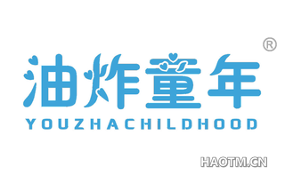 油炸童年 YOUZHACHILDHOOD