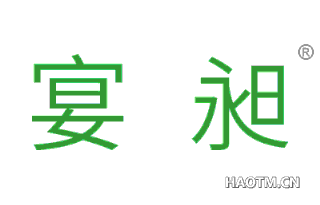 宴昶 