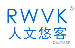 人文悠客 RWVK