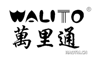 万里通 WALITO