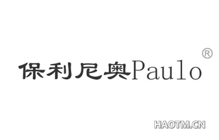 保利尼奥 PAULO