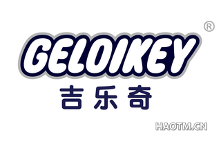 吉乐奇 GELOIKEY