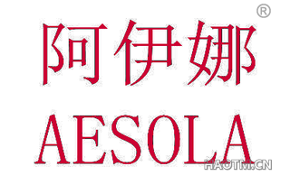 阿伊娜 AESOLA