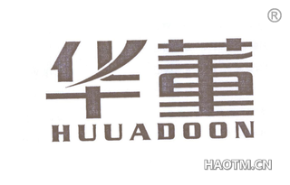 华董 HUUADOON