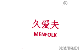 久爱夫 MENFOLK