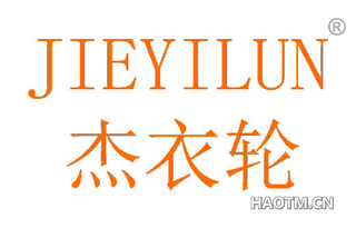 杰衣轮 