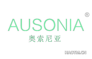 奥索尼亚 AUSONIA