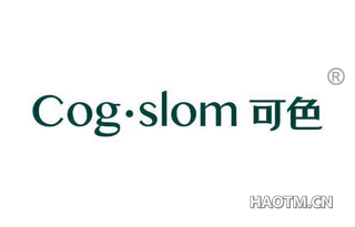 可色 COG SLOM