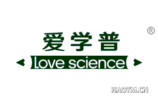 爱学普 LOVE SCIENCE
