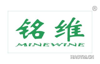 铭维 MINEWINE