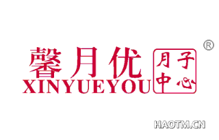 馨月优月子中心 XIN YUE YOU