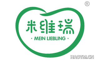 米维瑞 MEIN LIEBLING