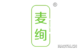 麦绚 