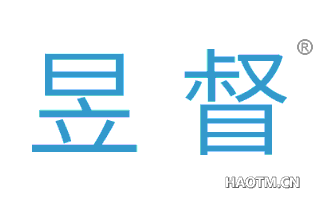 昱督 