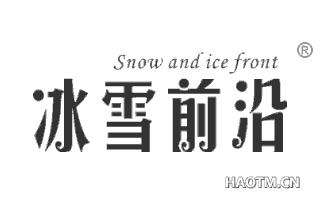 冰雪前沿 SNOW AND ICE FRONT