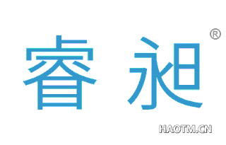 睿昶 