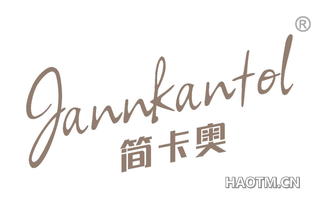 简卡奥 JANNKANTOL