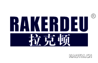 拉克顿 RAKERDEU