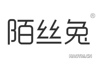 陌丝兔 