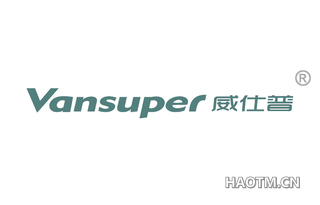 威仕普 VANSUPER