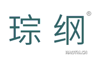 琮纲 