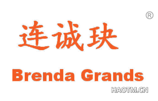 连诚玦 BRENDA GRANDS