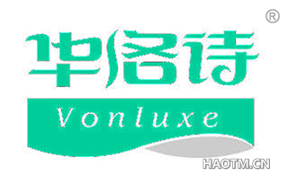 华洛诗 VONLUXE