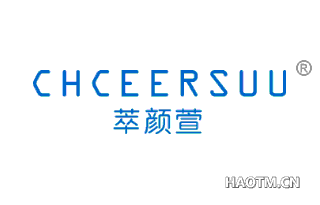 萃颜萱 CHCEERSUU