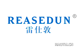 雷仕敦 REASEDUN