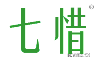 七惜 