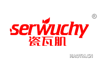 瓷瓦肌 SERWUCHY