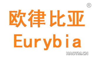 欧律比亚 EURYBIA