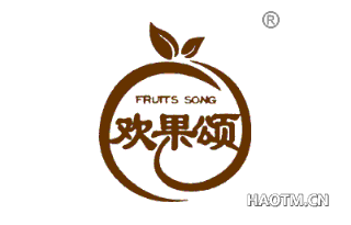 欢果颂 FRUITS SONG