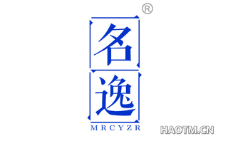 名逸 MRCYZR