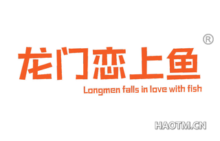 龙门恋上鱼 LONGMEN FALLS IN LOVE WITH FISH