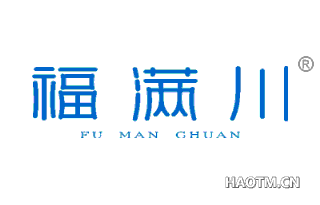 福满川 