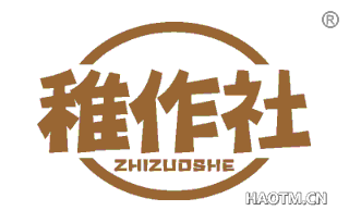 稚作社 